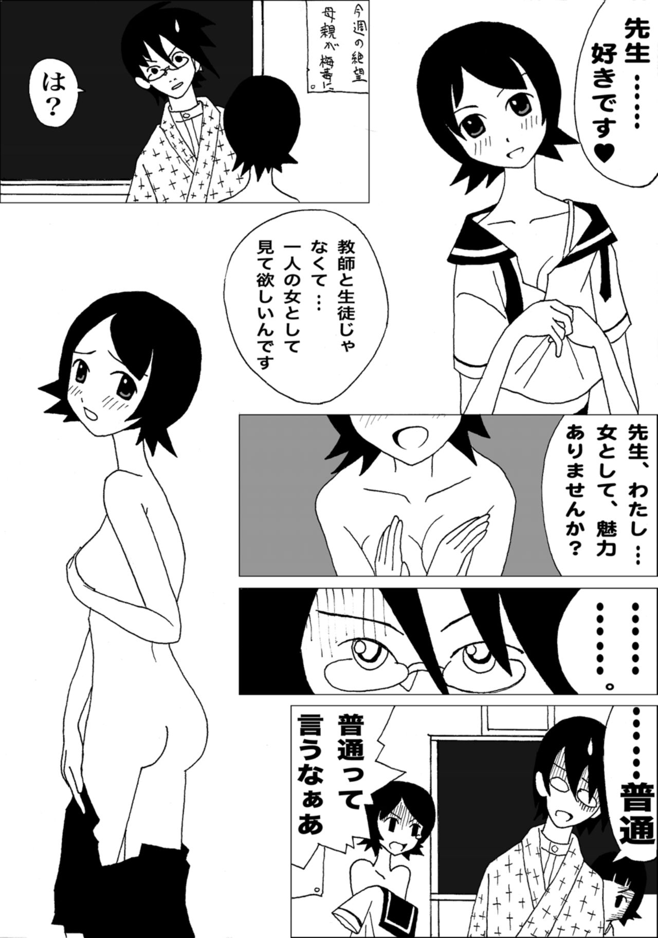 [69EROTIQUE] Onegai Setsubou Sensei (Sayonara Zetsubou Sensei) page 3 full