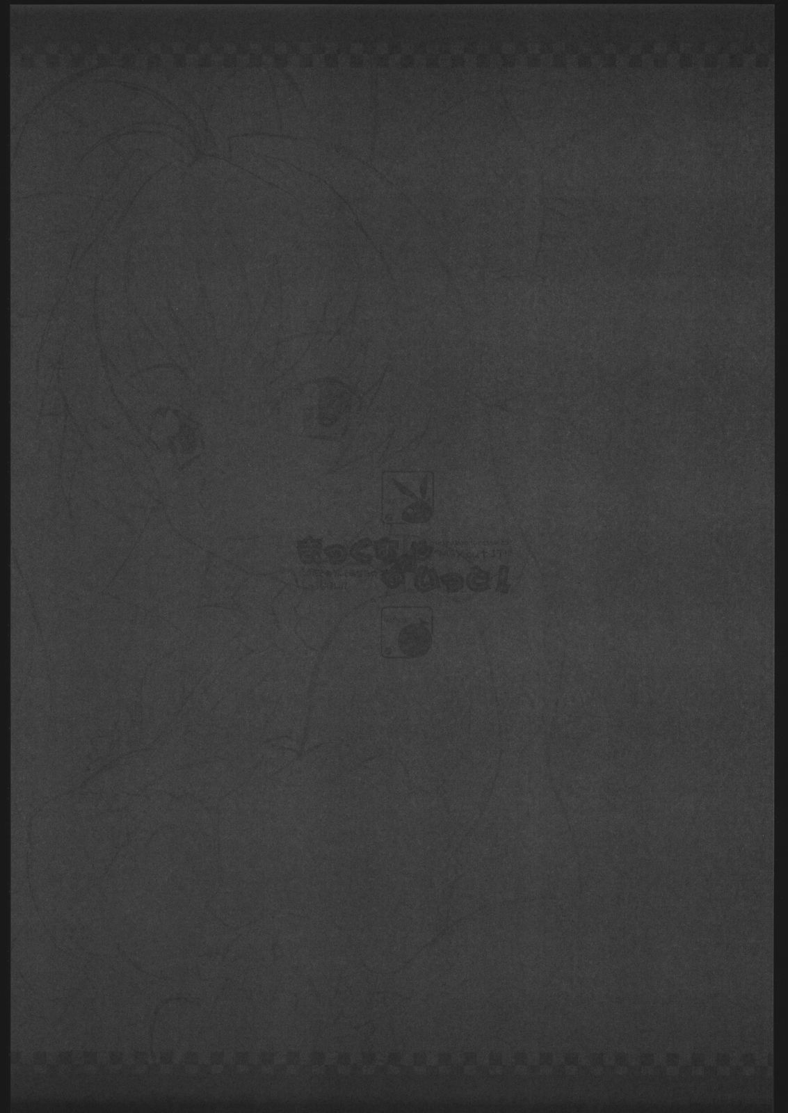 (C67) [Shirando (Shiran)] Max Out It! 2 (Digi Charat) page 2 full