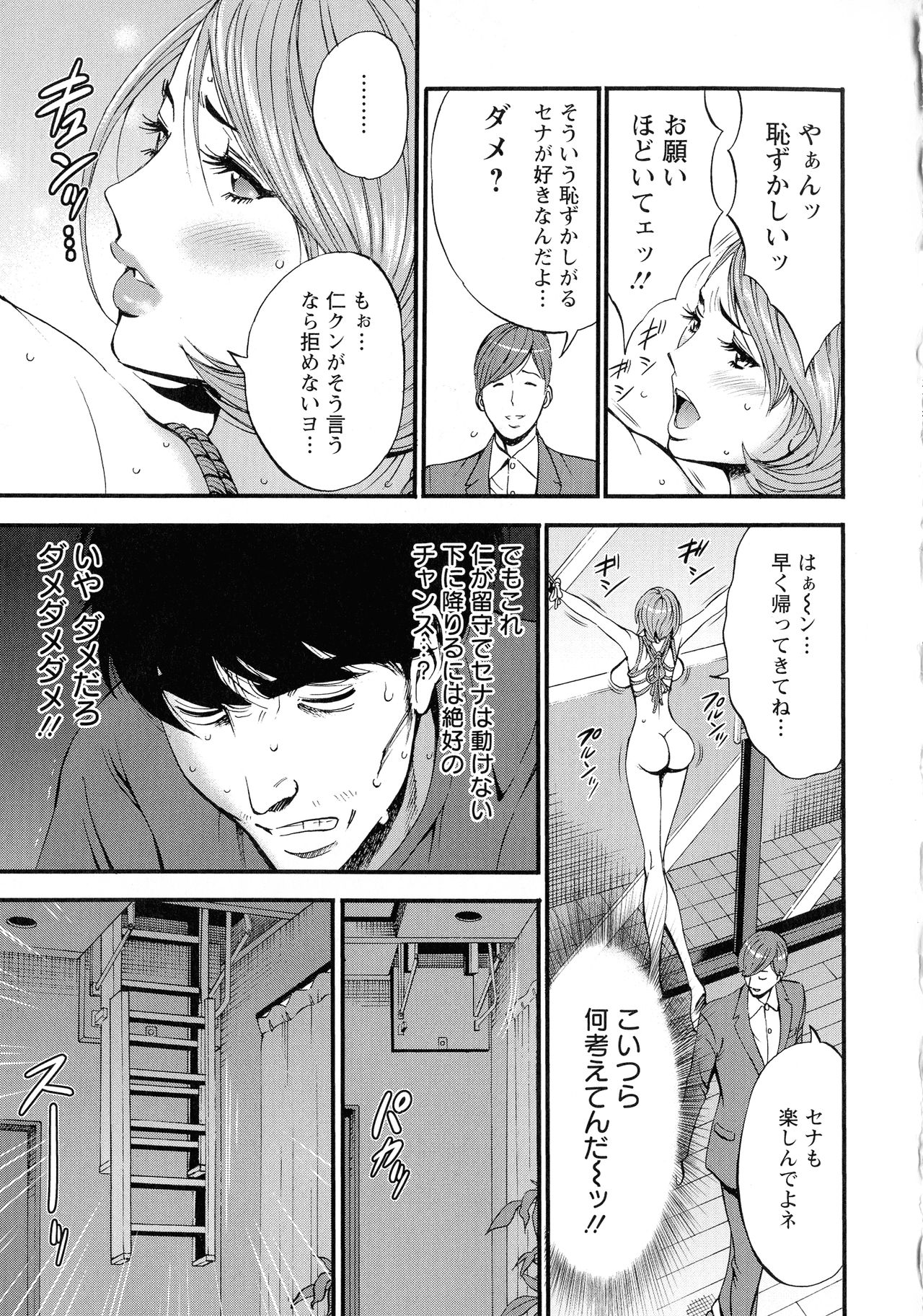 [Nagashima Chosuke] 3.5 Kai no Nozoki Ana page 57 full