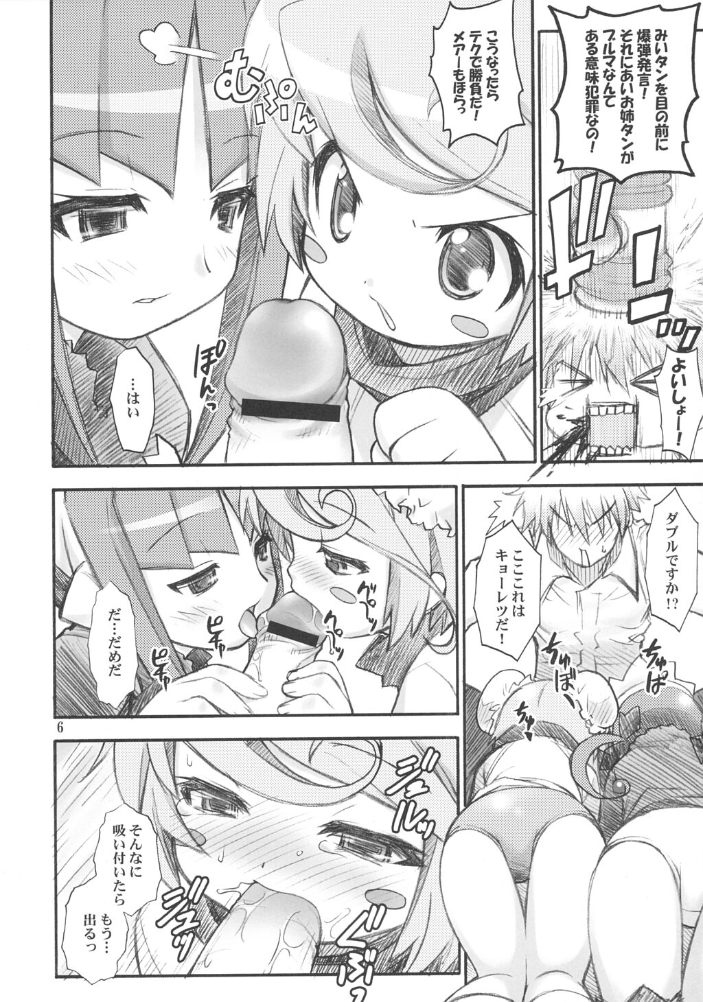 (CR33) [RIROLAND (Kuuya, Satomi Hiroyuki)] PO (Popotan) page 5 full