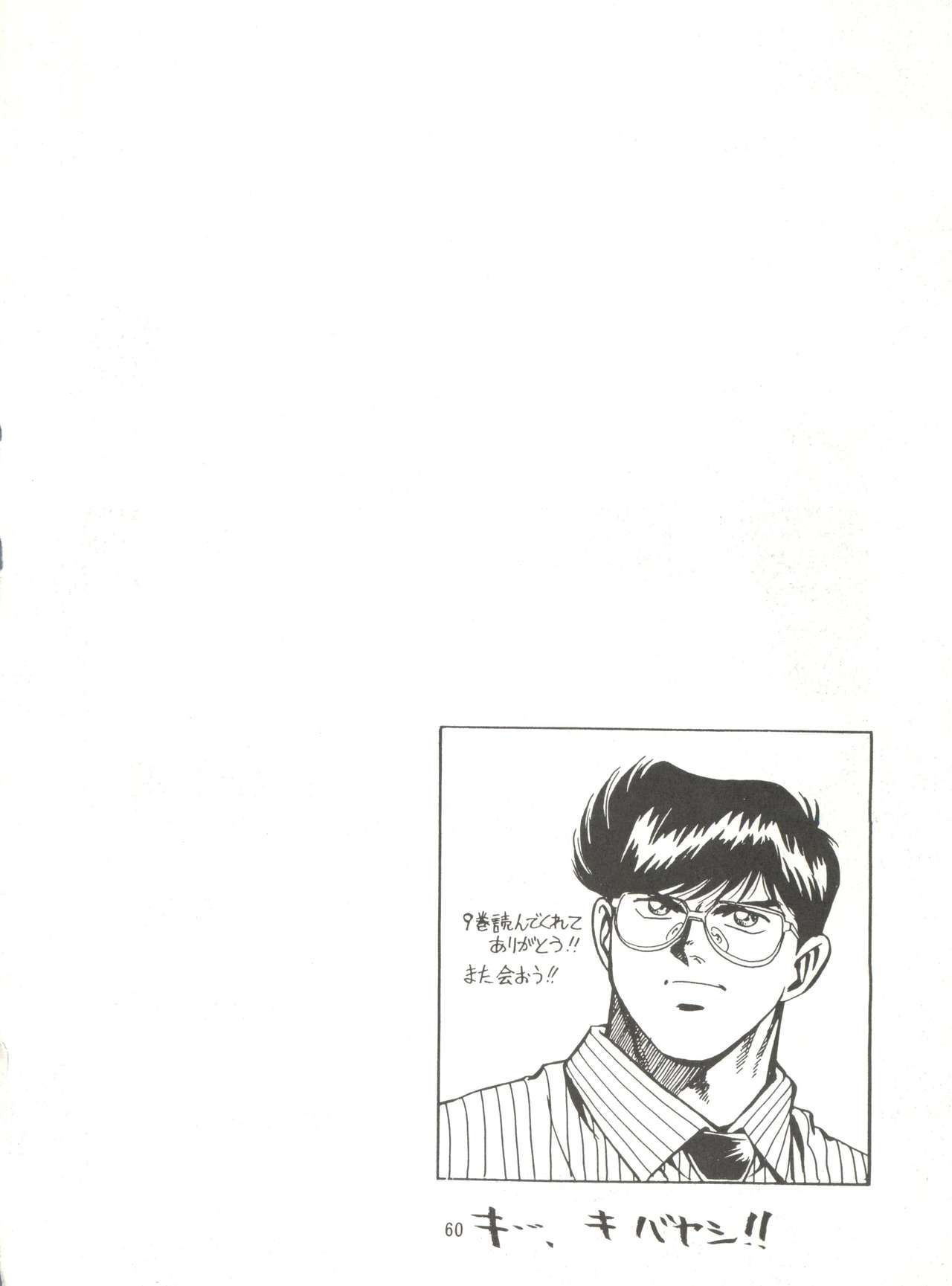 (C47) [Project Harakiri (Kaishaku)] KAISHAKU 9 (Various) page 59 full