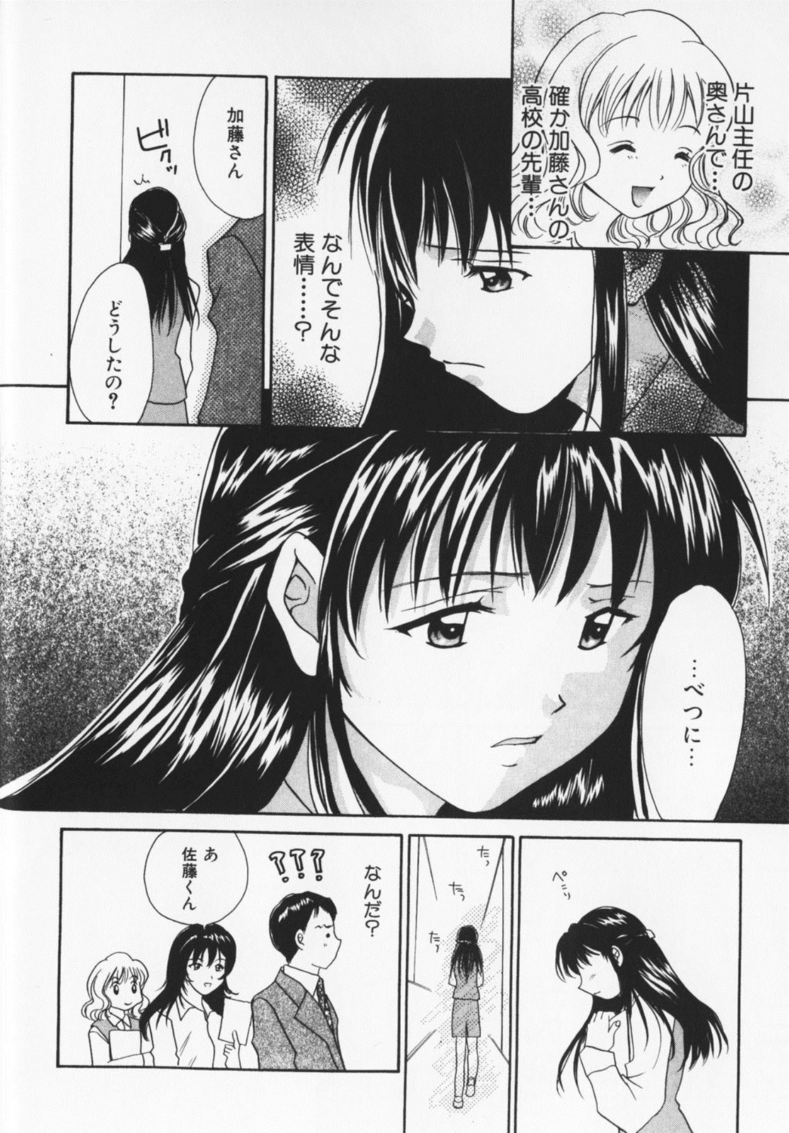 [Setsuna] Colorful Love page 53 full