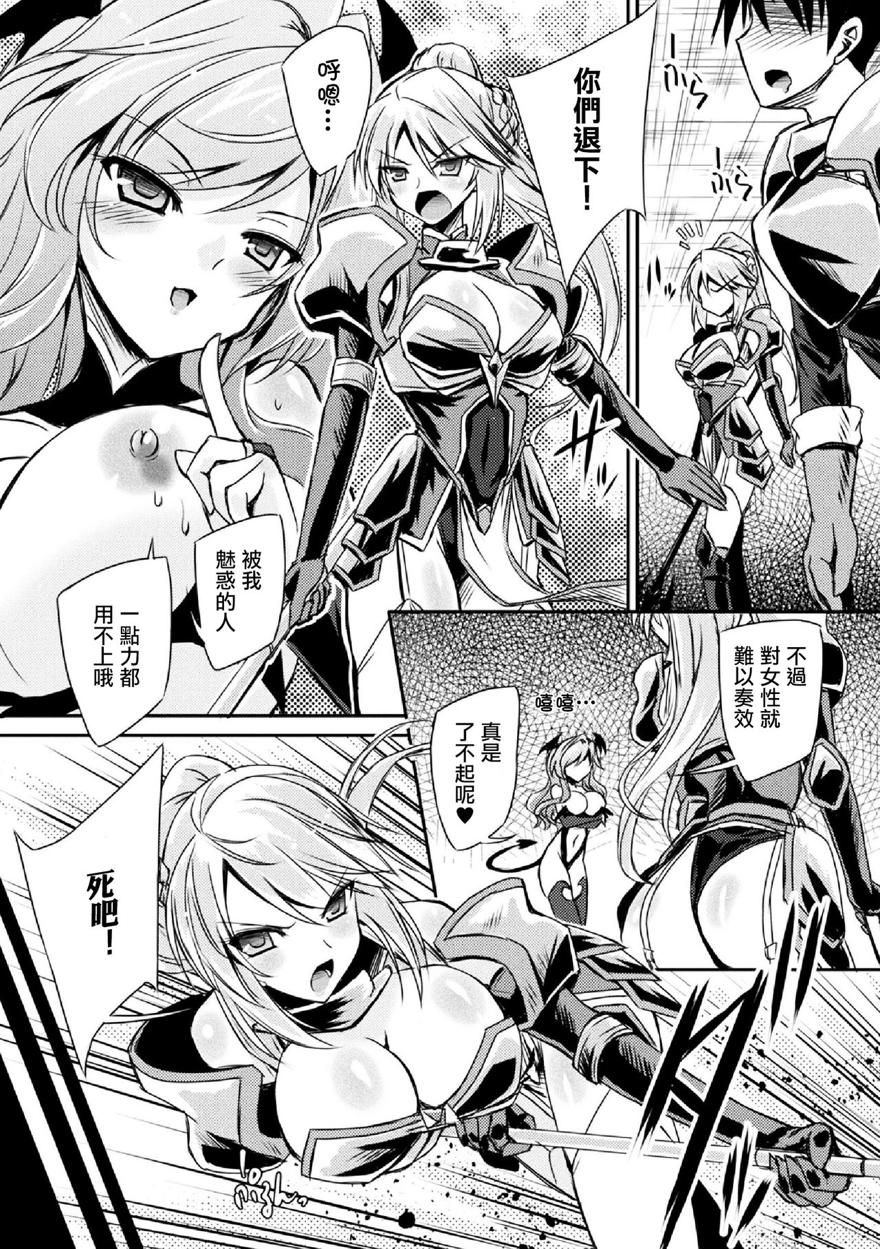 [Yamu] Succubus Install (Haiboku Otome Ecstasy Vol. 5) [Chinese] [驭灵师个人汉化] [Digital] page 3 full