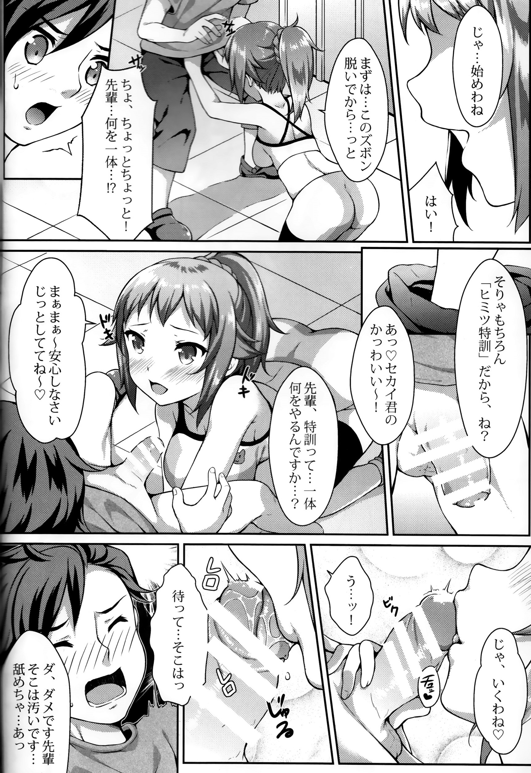 (C87) [Ran-ya (Aranmaru)] Himitsu Training (Gundam Build Fighters Try) page 5 full