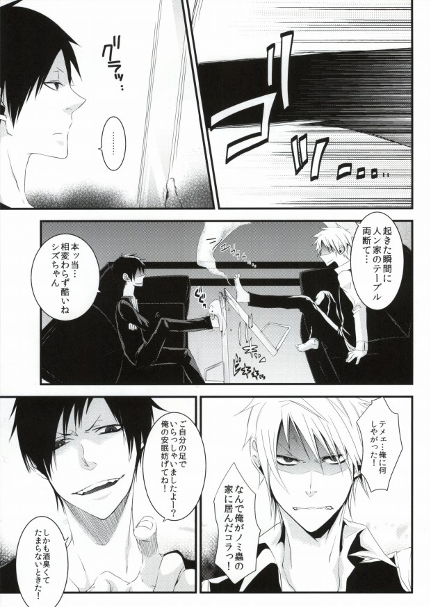 Reaffirming (Durarara!!) page 6 full