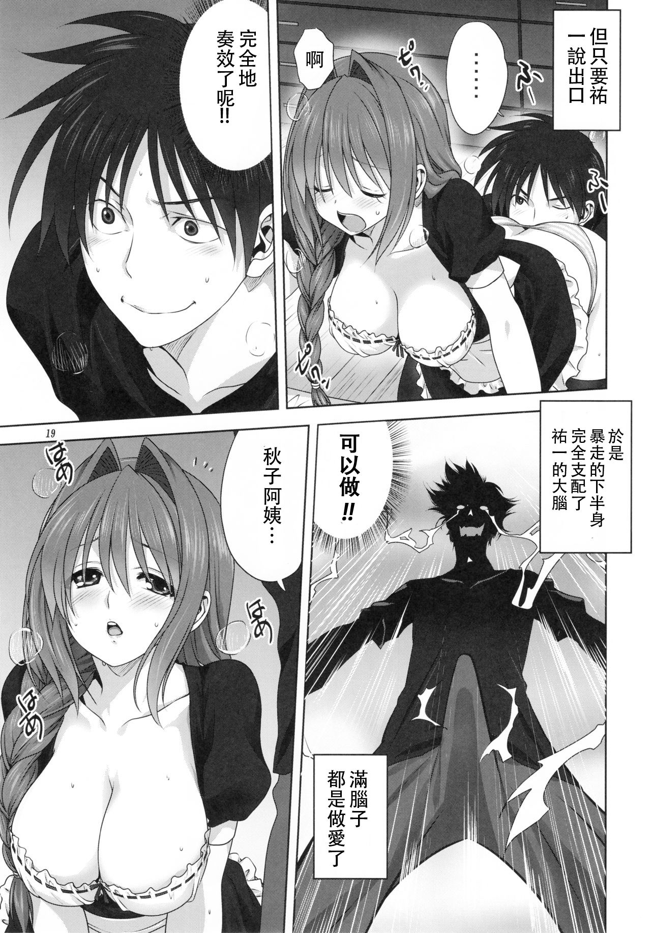 [Mitarashi Club (Mitarashi Kousei)] Akiko-san to Issho 22 (Kanon) [Chinese] [白姬汉化组] page 18 full