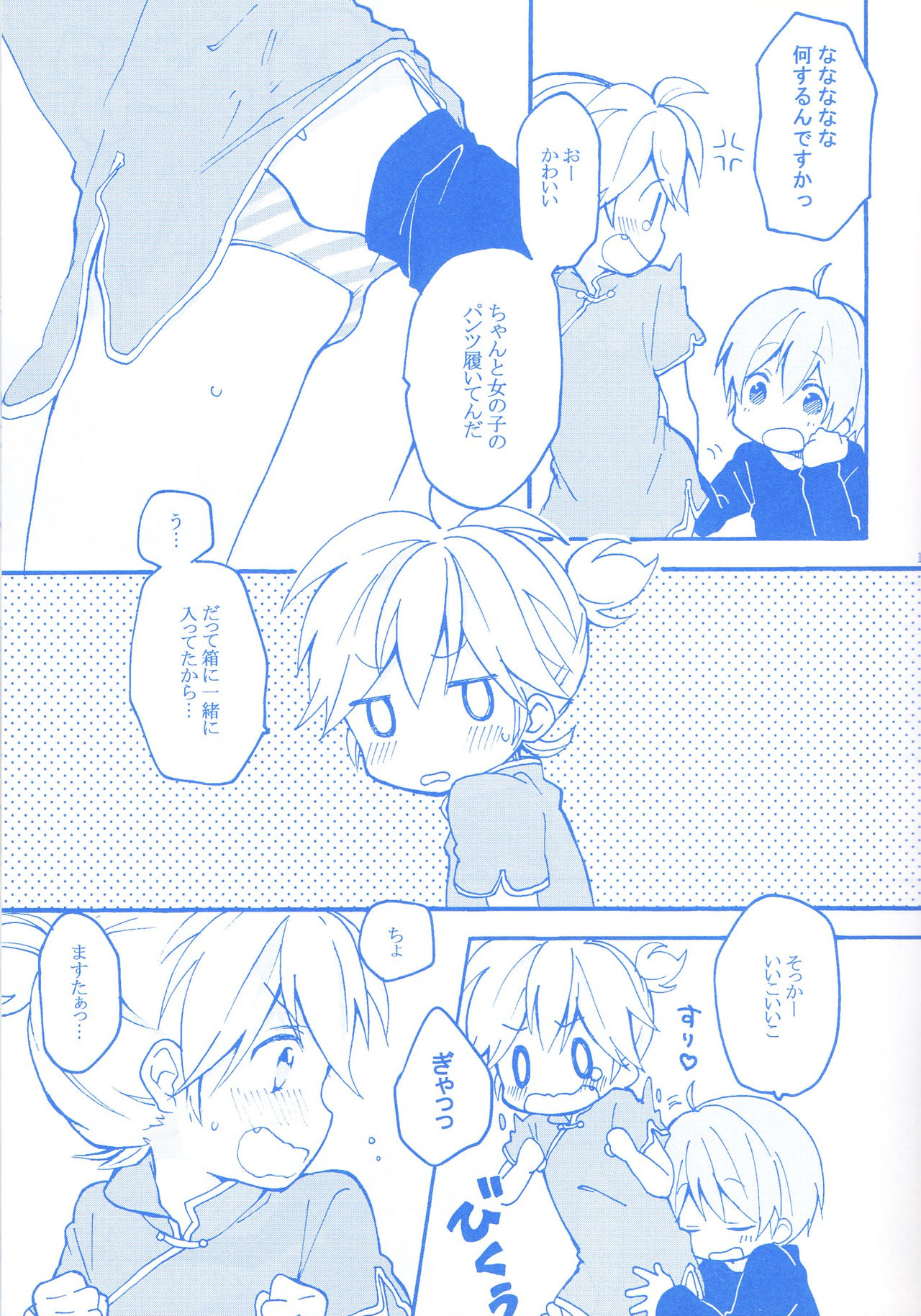 [Hey You! (Non)] Len-kun to Asobou! (VOCALOID) page 10 full