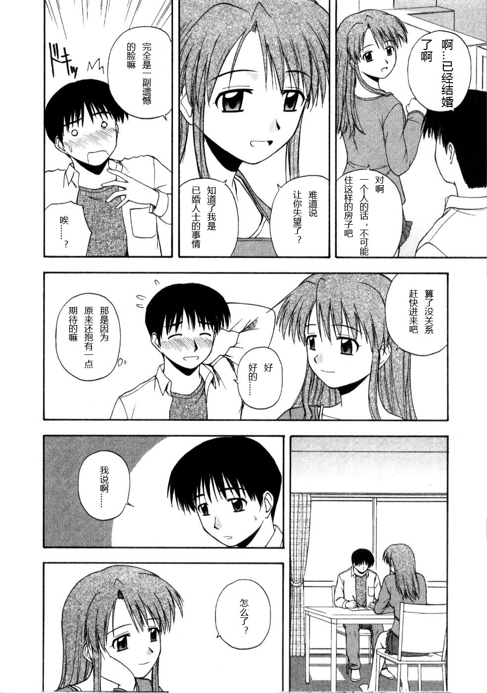 [Satou Chagashi] Multi Style [Chinese] [AP个人汉化] page 10 full