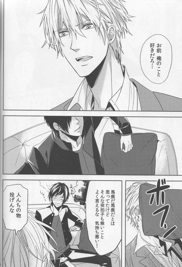 (CCOsaka83) [Tetsu-Sabi (Huduki Roa)] Ishin Denshin Bangaihen 1.5 (Durarara!!) page 5 full