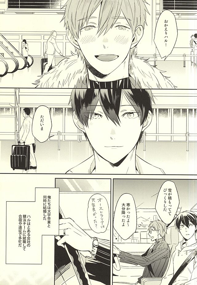 (HaruCC20) [PNO., tocori (saki, Tokori)] KISS HUG (Free!) page 2 full