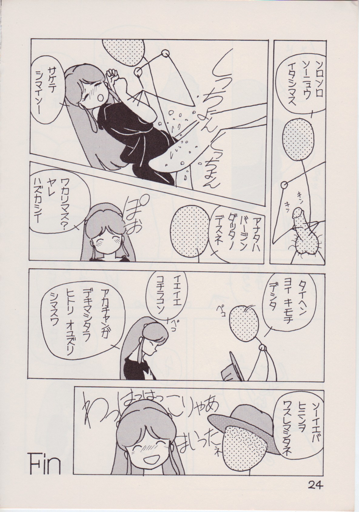 [Rhein no Mamori Shoukai (King 10Manbu, Jump 400Manbu)] Rape The Platonic (Urusei Yatsura) page 24 full