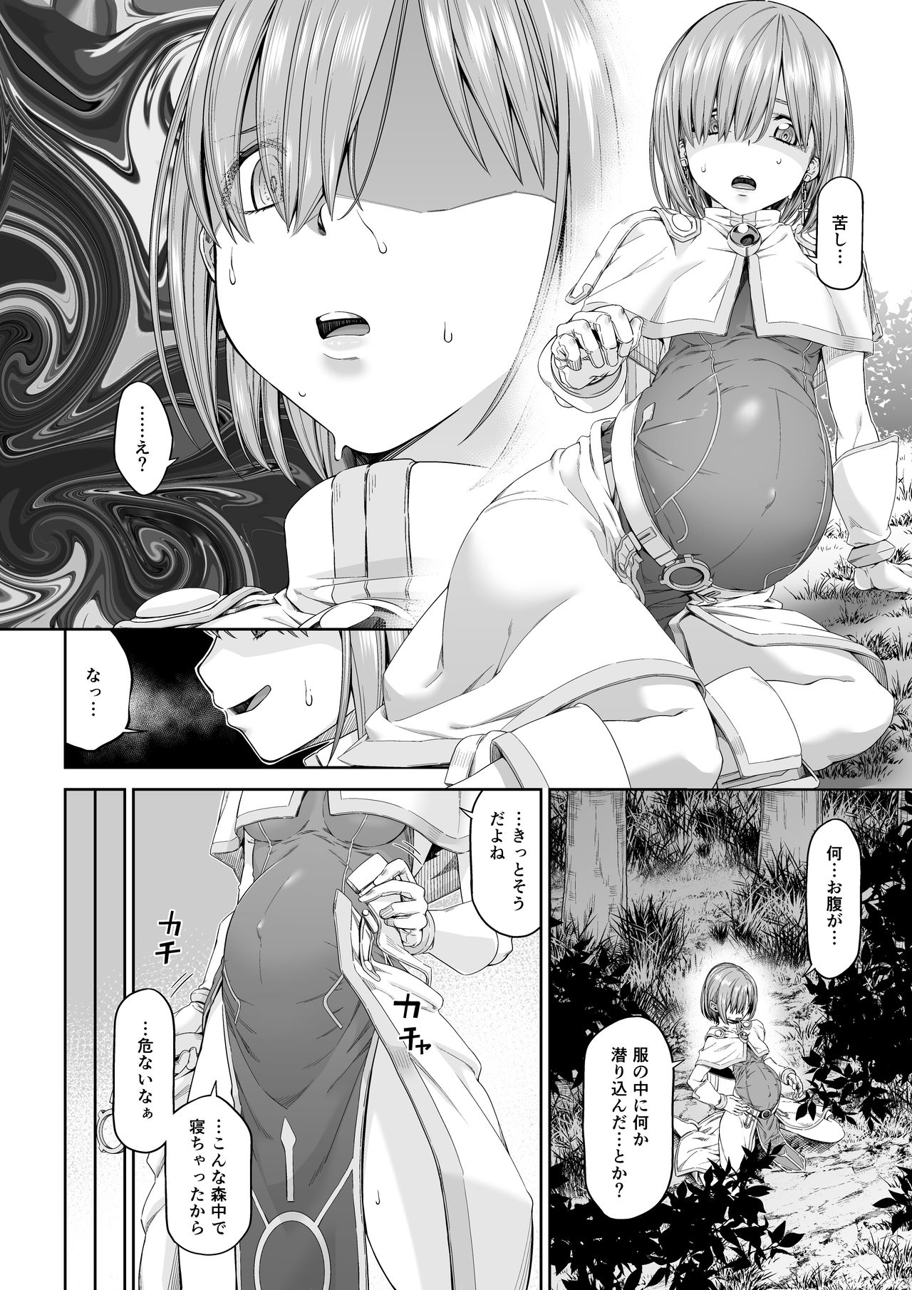 [DASHIMAKITAMAGO] Kakedashi Boukensha no Matsuro 3 page 17 full