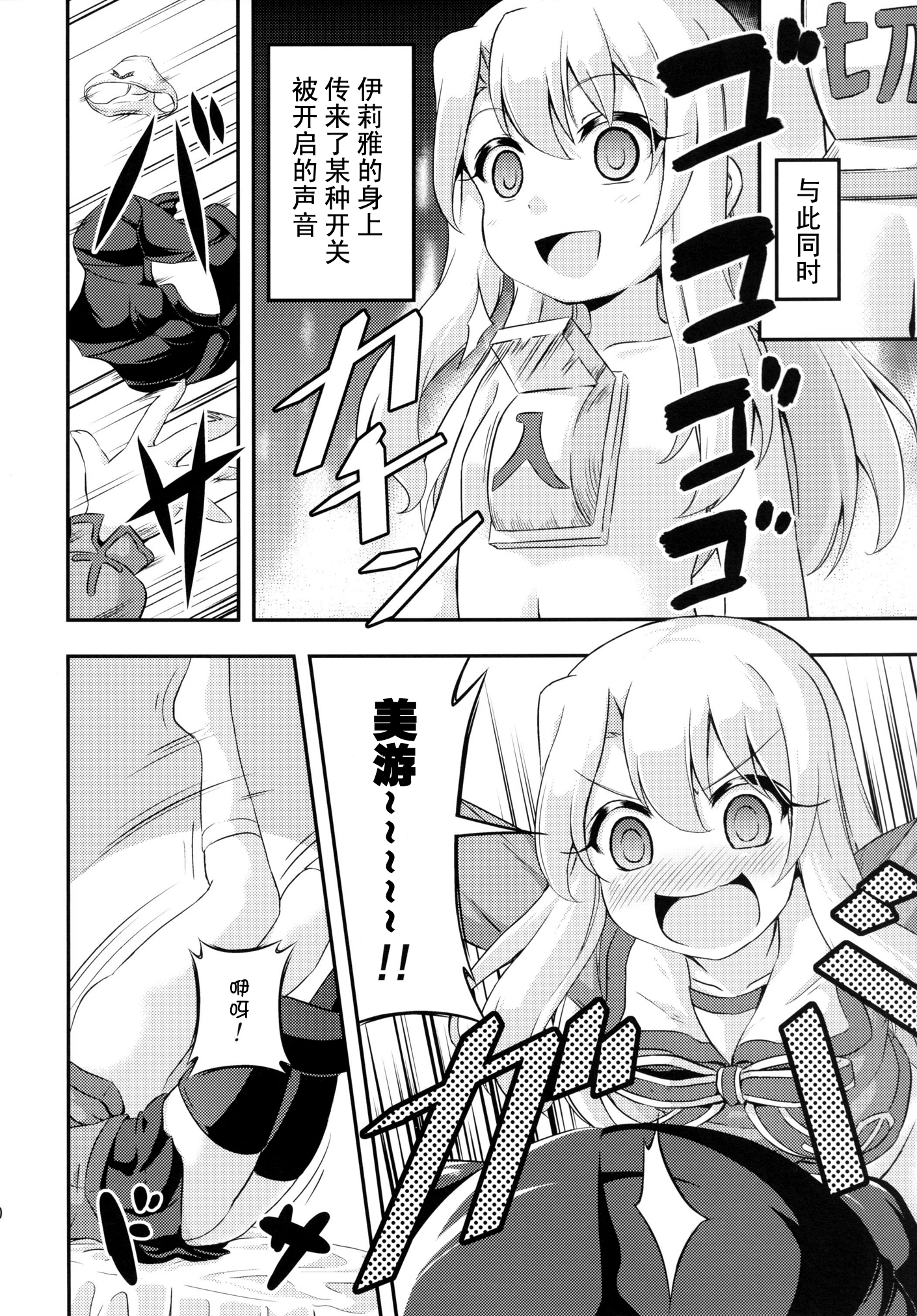 [Achromic (Musouduki)] Loli & Futa Vol. 2 (Fate/kaleid liner Prisma Illya) [Chinese] [想抱雷妈汉化组] [Digital] page 9 full