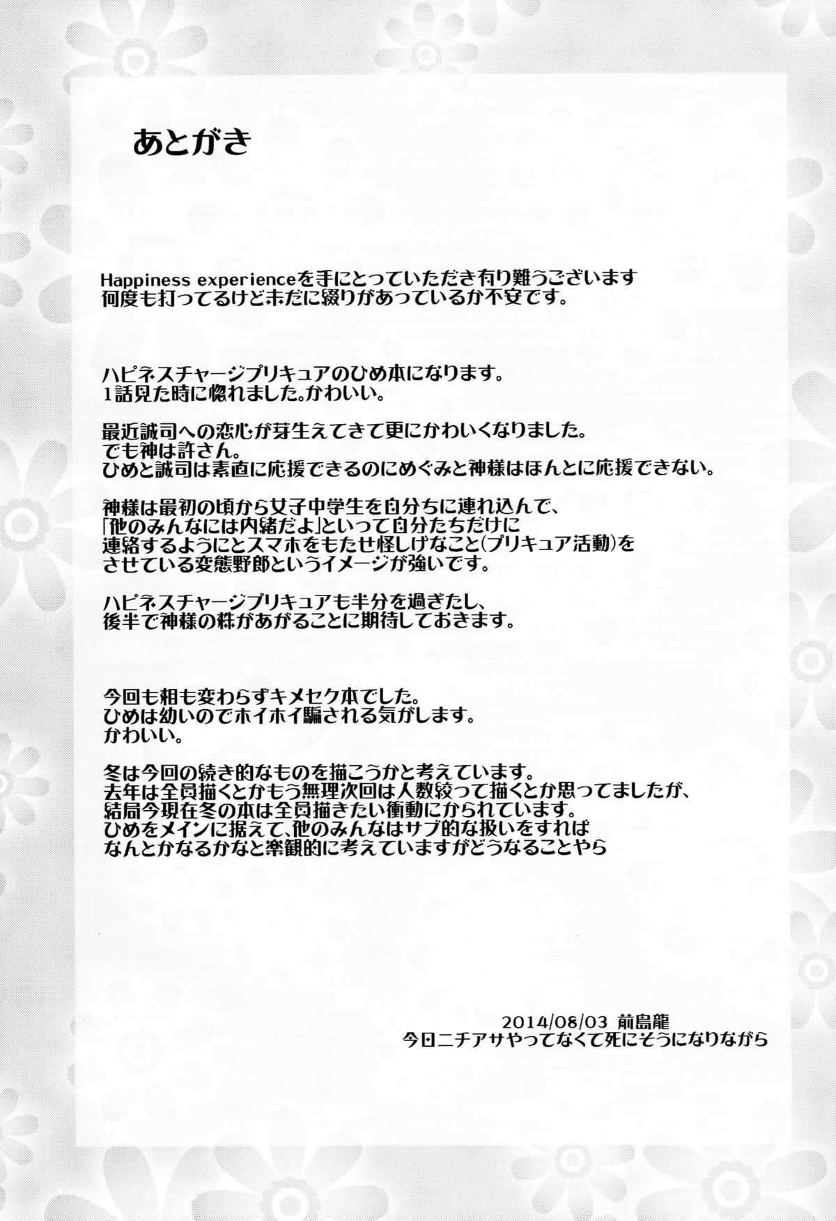(C86) [Condiment wa Hachibunme (Maeshima Ryou)] Happiness experience (HappinessCharge Precure!) [English] {5 a.m.} page 34 full