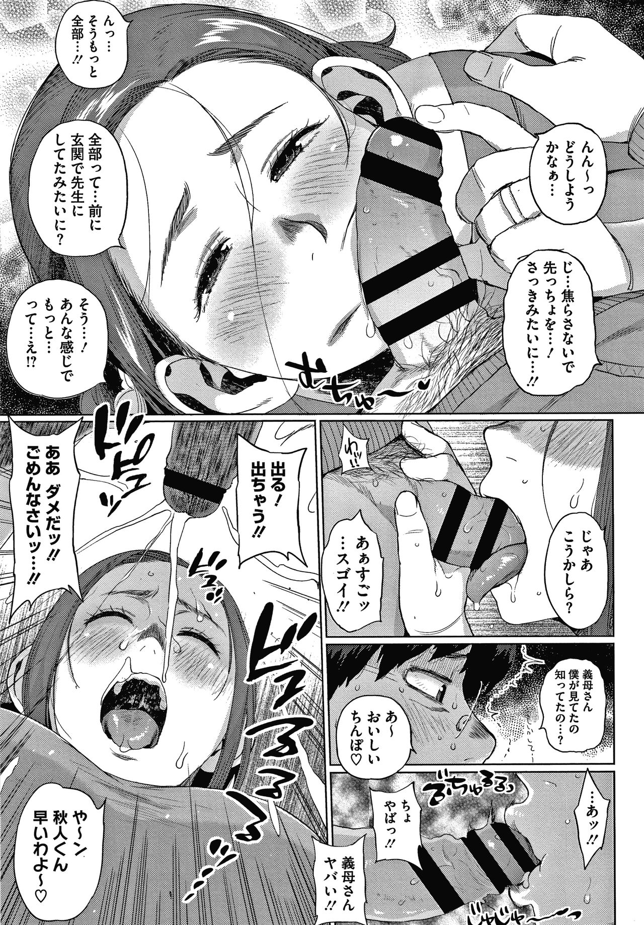 [Muronaga Chaashuu] Kaa-san no Umoretai Karada page 33 full