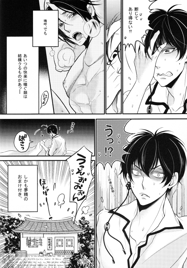 (SUPER23) [Rebellion (Janne Koheiji)] Sonna Aokusai wake, ... Arimashita (Hoozuki no Reitetsu) page 7 full