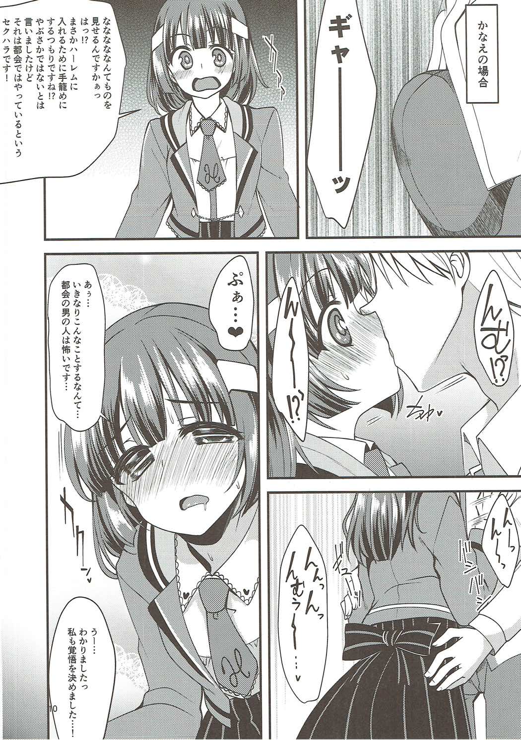 (SC2017 Summer) [Ryuukakusan Nodoame (Gokubuto Mayuge)] Kigakubuin-tachi to Meccha Sex suru Hon (RaraMagi Honyarara Magic) page 9 full