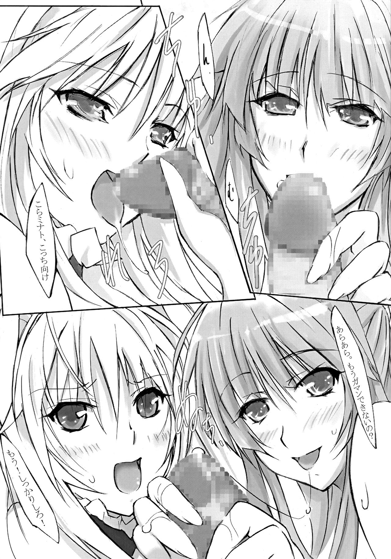 [Falling Spiral (Funeral)] Sekirei no Himegoto (Sekirei) page 8 full