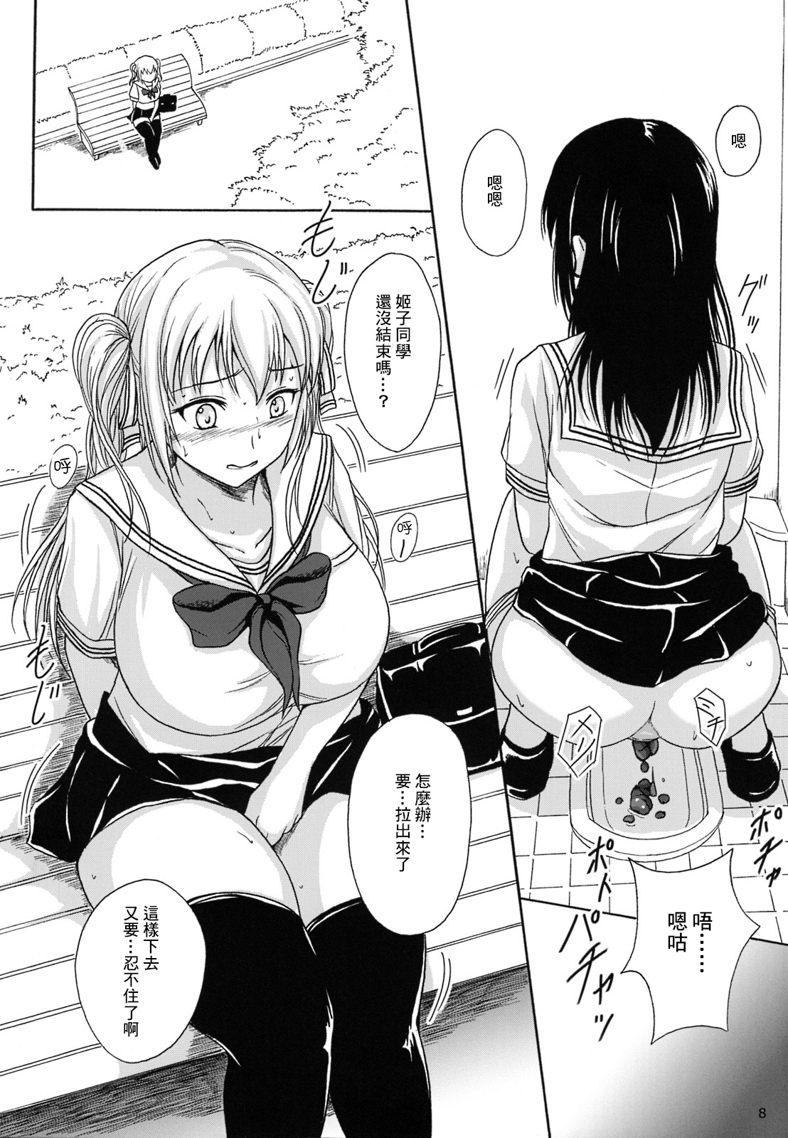 (C87) [Namiroji (Shiina Nami)] Haisetsu Shoujo 8 Benpi Shoujo to Kaiben Shoujo | 排泄少女8 便秘少女與快便少女 [Chinese] [檸檬茶漢化組 x 臭鼬娘漢化組] page 8 full