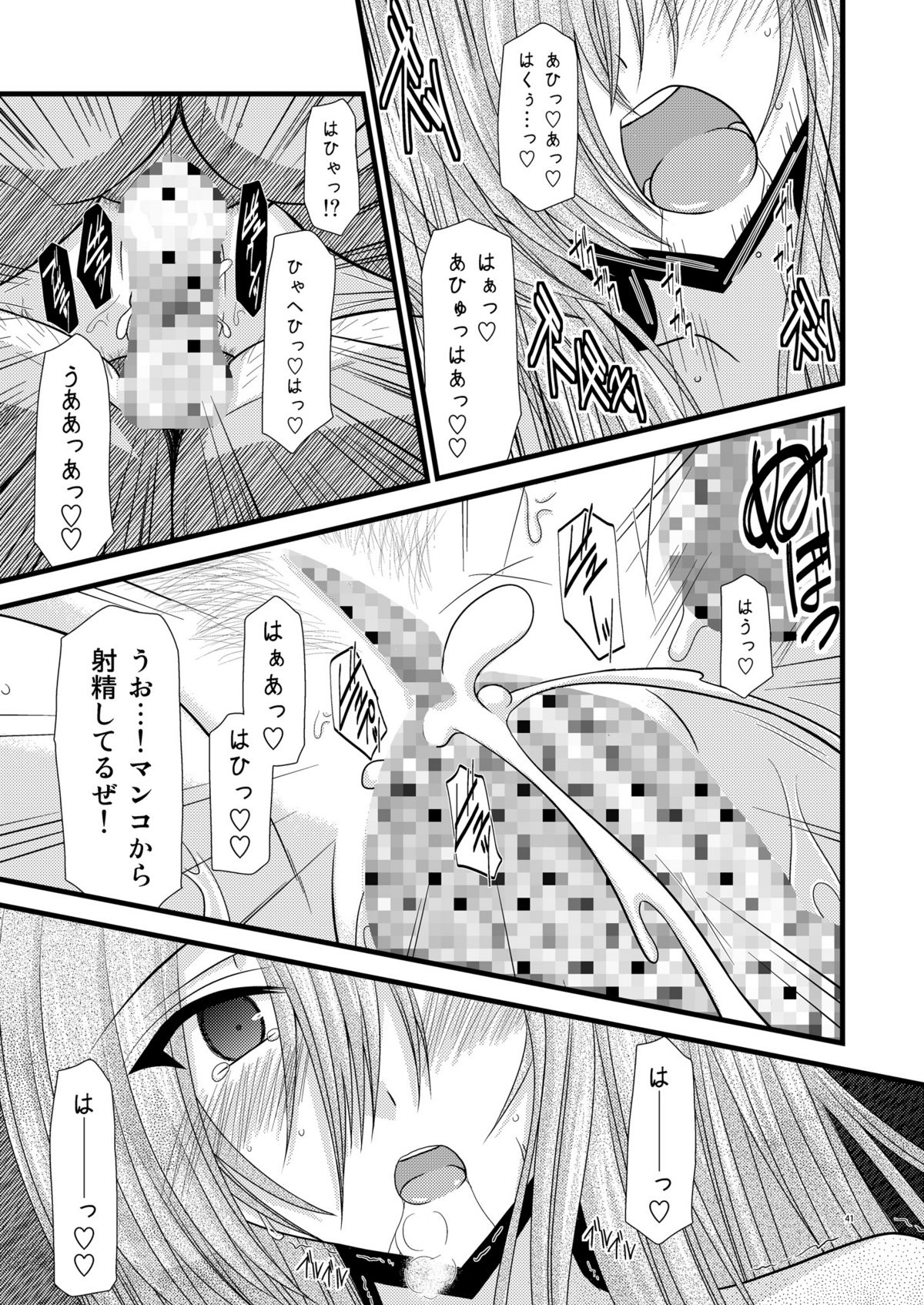 (C74) [valssu (Charu)] Melon Ni Kubittake! 4 (Tales of the Abyss) page 40 full