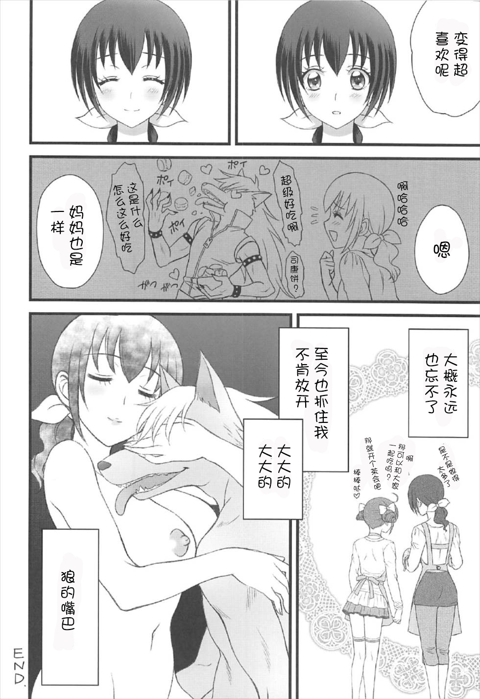 (C92) [Daizu Azuki (Kuroda Akimi)] Ookami no Kuchi (Smile PreCure!) [Chinese] [寂月汉化组] page 20 full