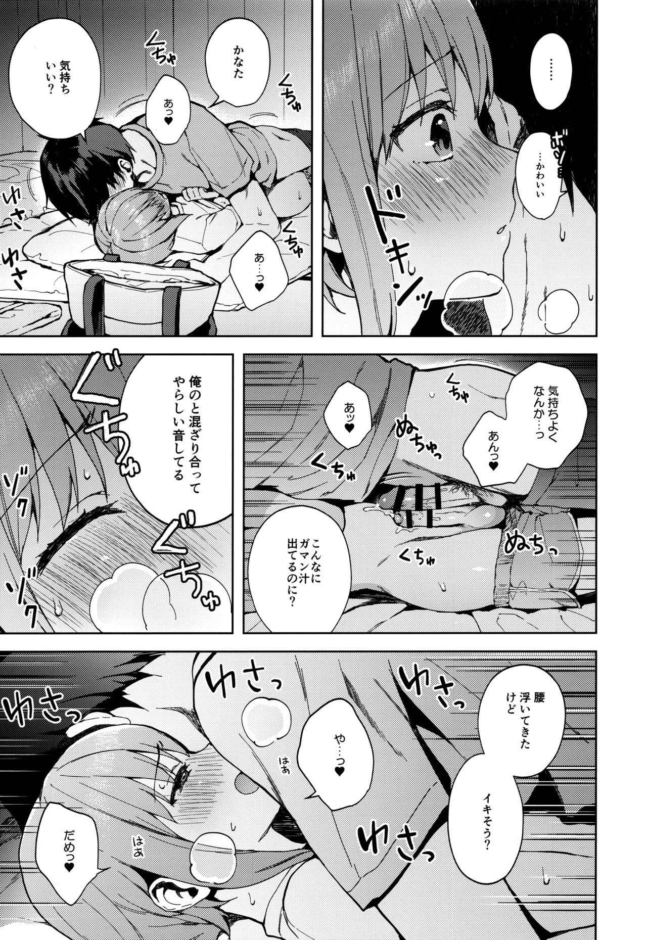 [candy paddle (NemuNemu)] Kanojo Gokko epi.2 -Surechigau Futari to Maid Fuku Ecchi- page 26 full