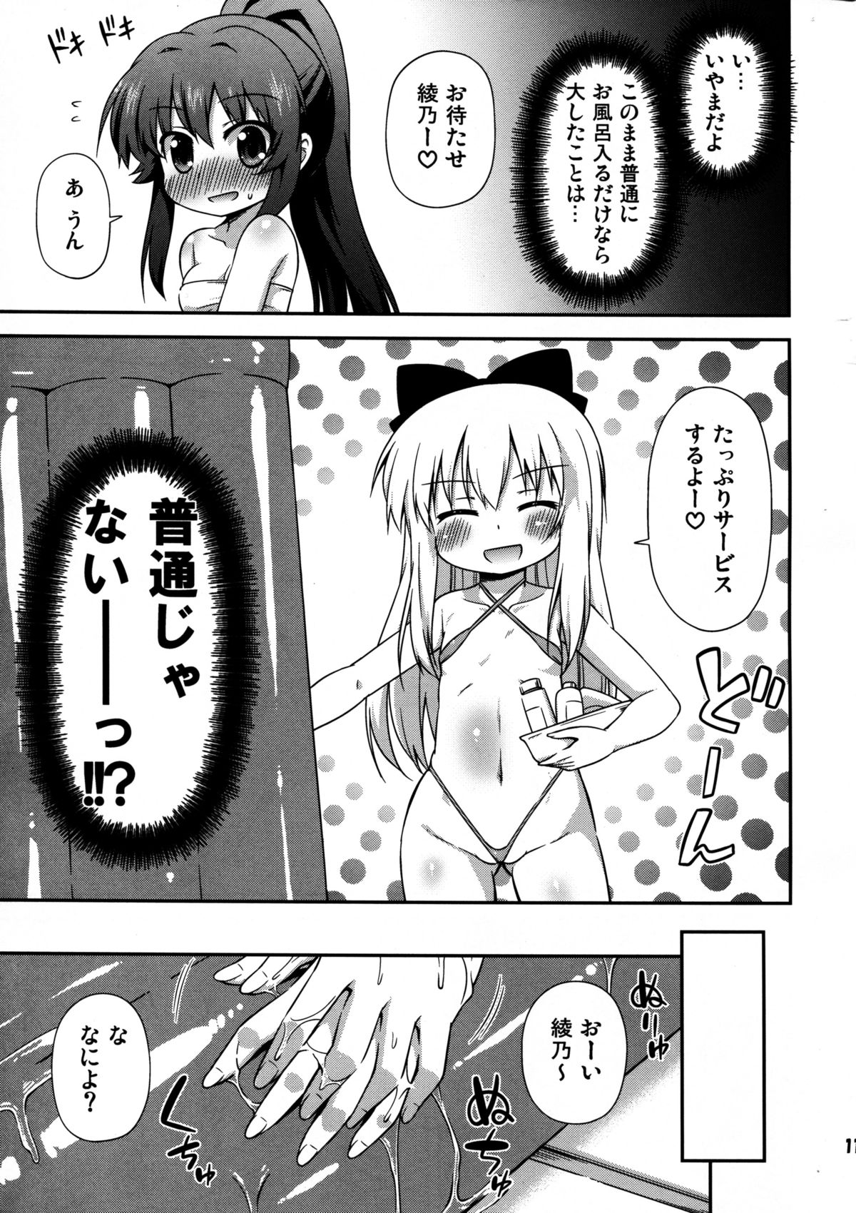 (SC57) [Saihate-Kukan (Hino Hino)] Yuri-Buro (Yuruyuri) page 11 full