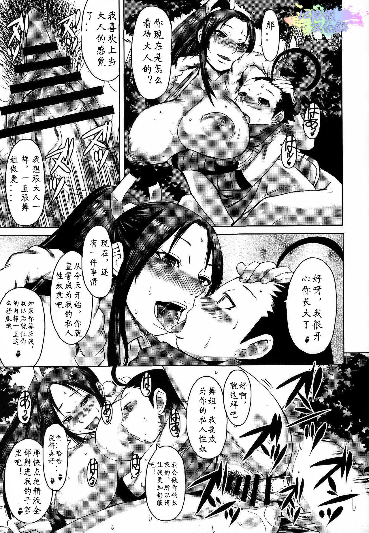 (C86) [Bakunyu Fullnerson (Kokuryuugan)] NIN NIN SLAYER ~Kids Ninja Shouten~ (King of Fighters) [Chinese] [比斯娘汉化组] page 22 full