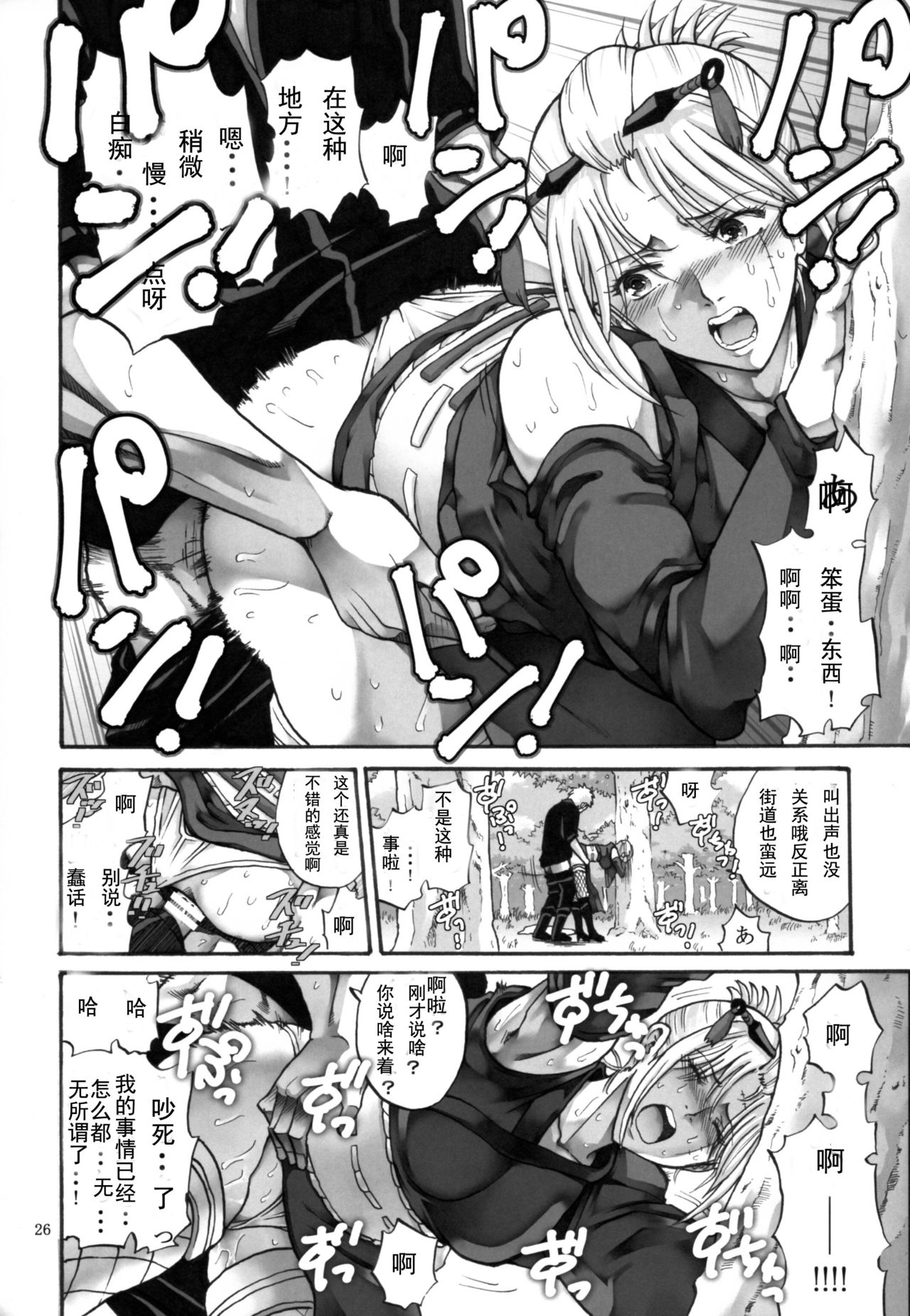 [Katsuobushi (Horie)] Tsukuyo-san ga Iyarashii Koto o Sarete Shimau Hanashi 5 (Gintama) [Chinese] [爱弹幕汉化] page 27 full