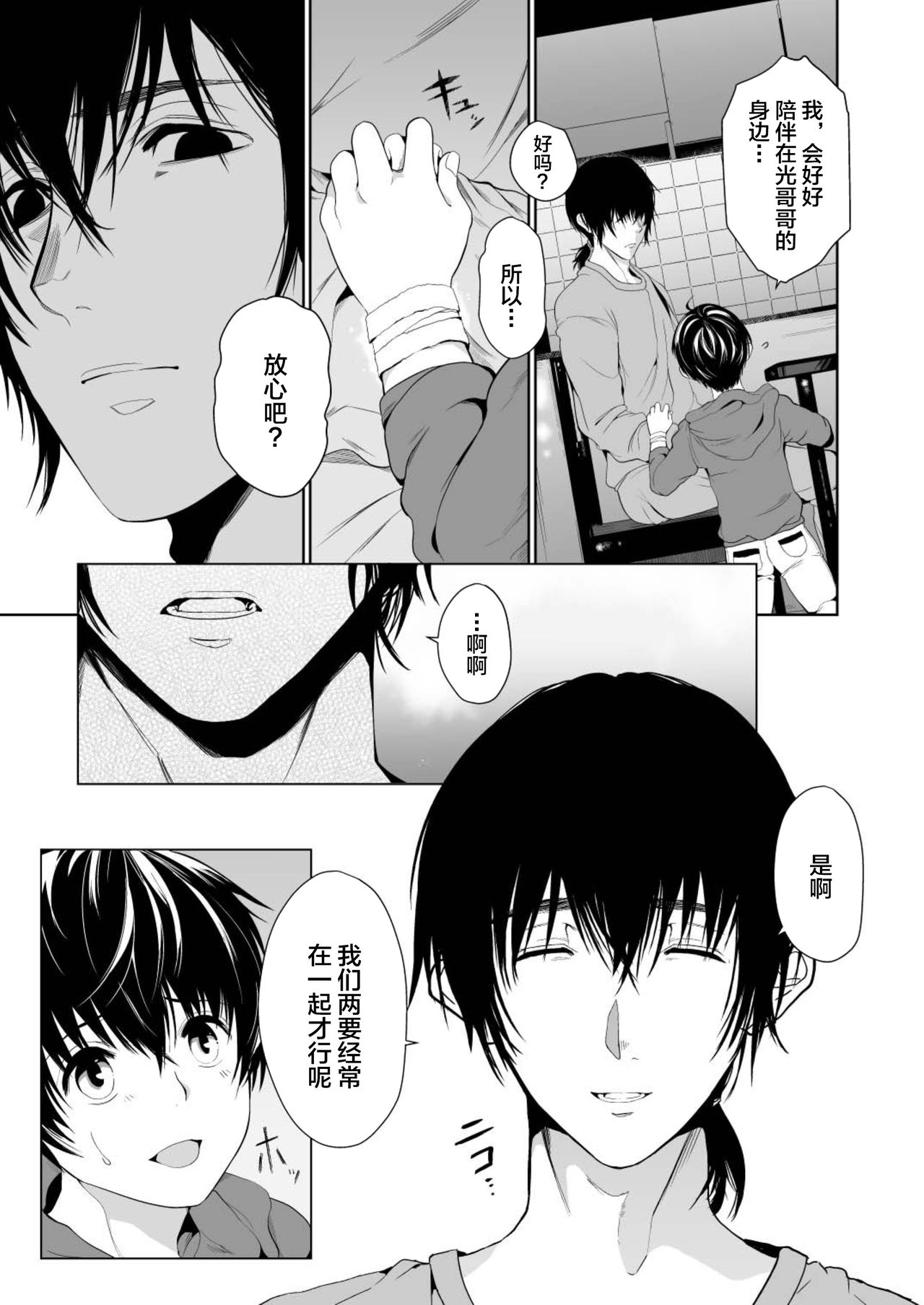 [TANTAN (Tannu)] Chiisana Ano Ko to Futari kiri no Heya [Chinese] [迷幻仙域×新桥月白日语社] [Digital] page 13 full