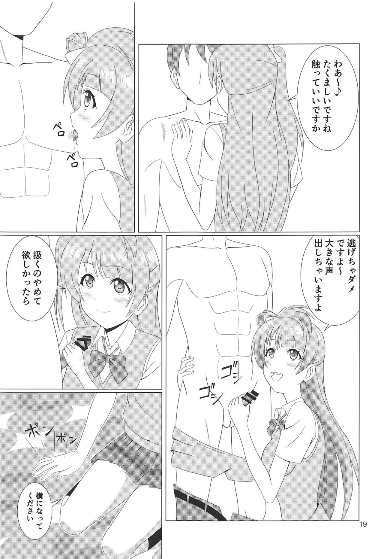 (C94) [MagicalFlight (Juujou Tatami)] Hikisaku Kotori (Love Live!) page 18 full