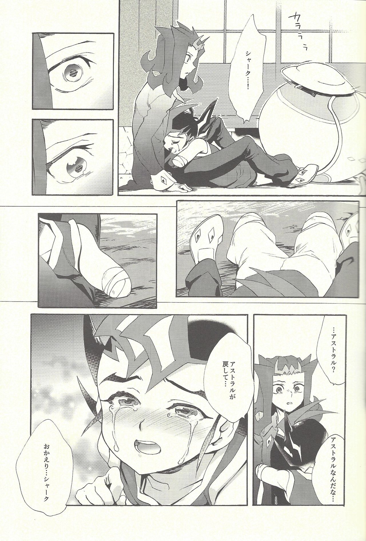 (C88) [Gokudou Daigensui (Kayama Kifumi)] Itokeki Negai no Kanau Basho (Yu-Gi-Oh! ZEXAL) page 16 full