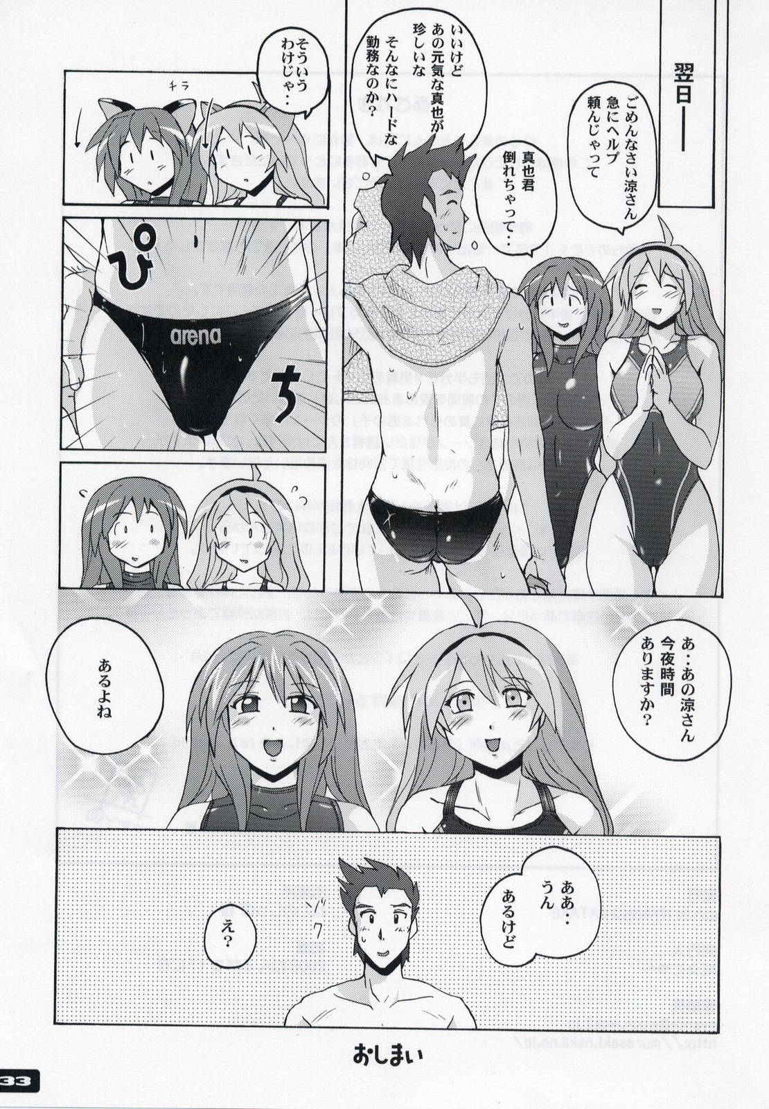 (C74) [Nyanko Batake (Murasaki☆Nyaa)] Pitapita Kyouei Mizugi 3 page 31 full
