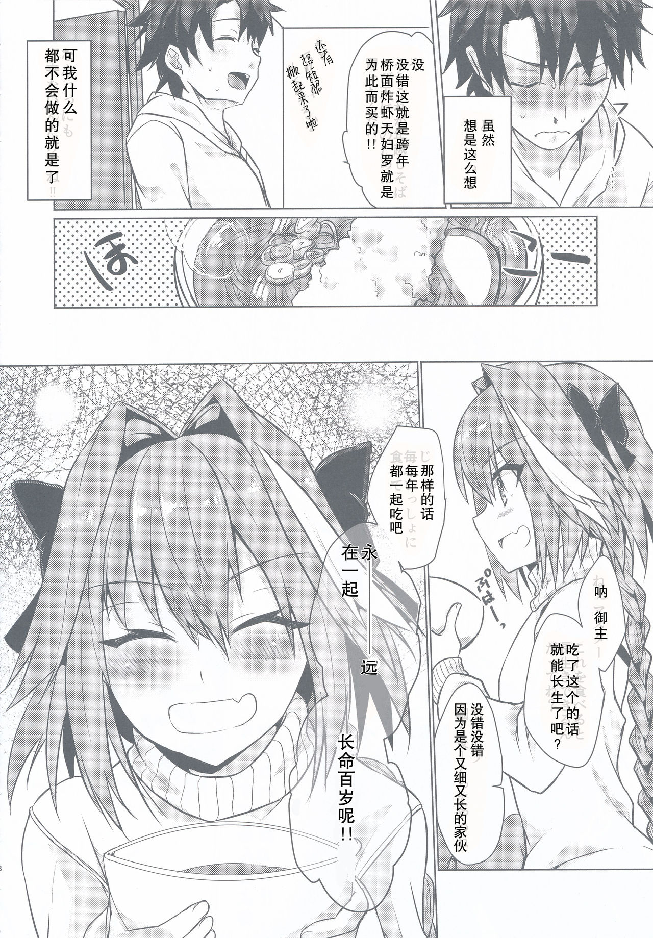 (C95) [Nekorobi (Nakajima Kotoko)] Astolfo-kun to Nenmatsu ni Ichaicha Sugosu Hon (Fate/Grand Order) [Chinese] [靴下汉化组] page 9 full