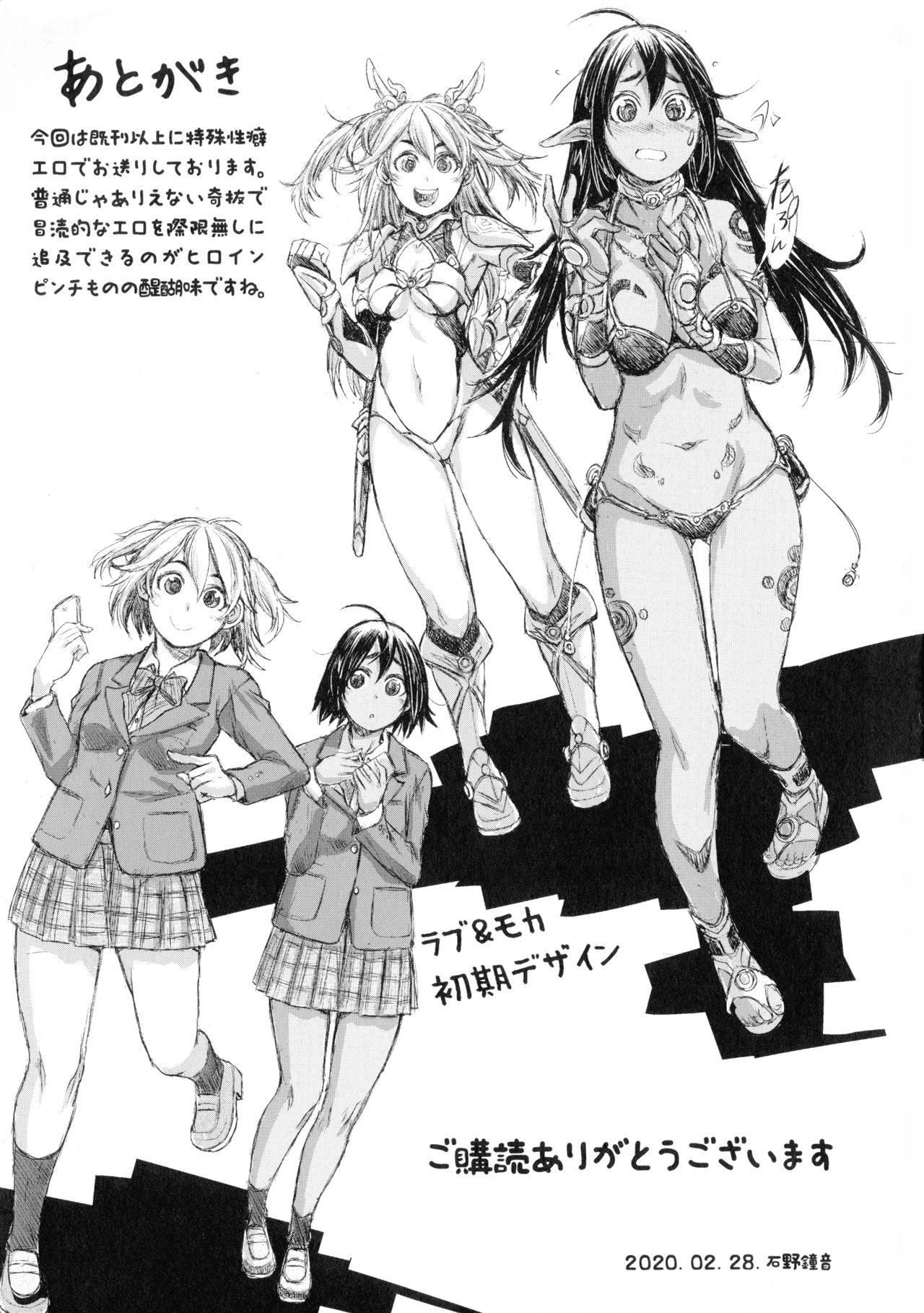 [Ishino Kanon] Seigi no Heroine wa Maketekara ga Honban Desu page 178 full