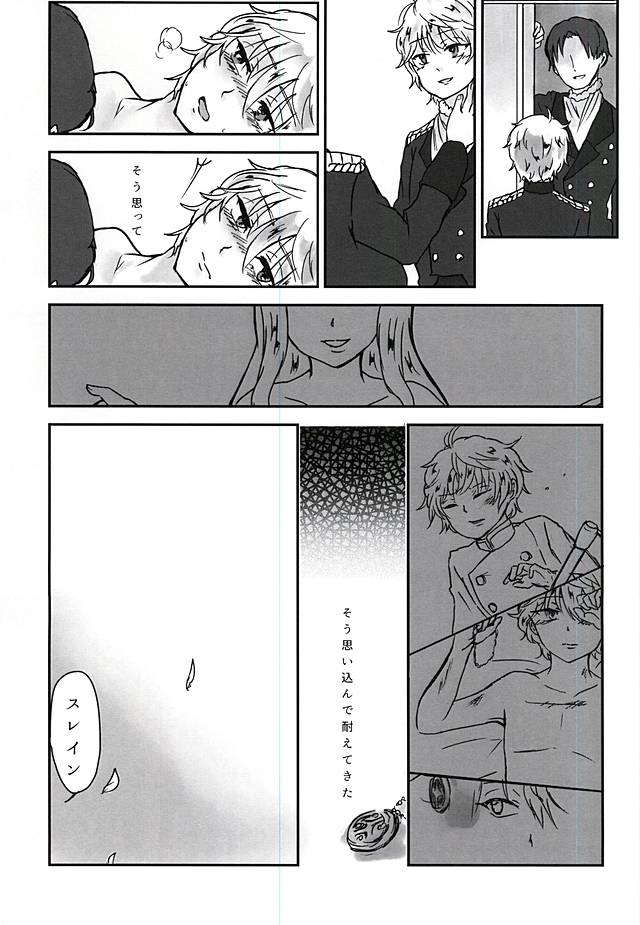 (ZERO no Hakobune 2) [Bifteck (Mii)] Aishuu no Zero-sum Game (ALDNOAH.ZERO) page 18 full