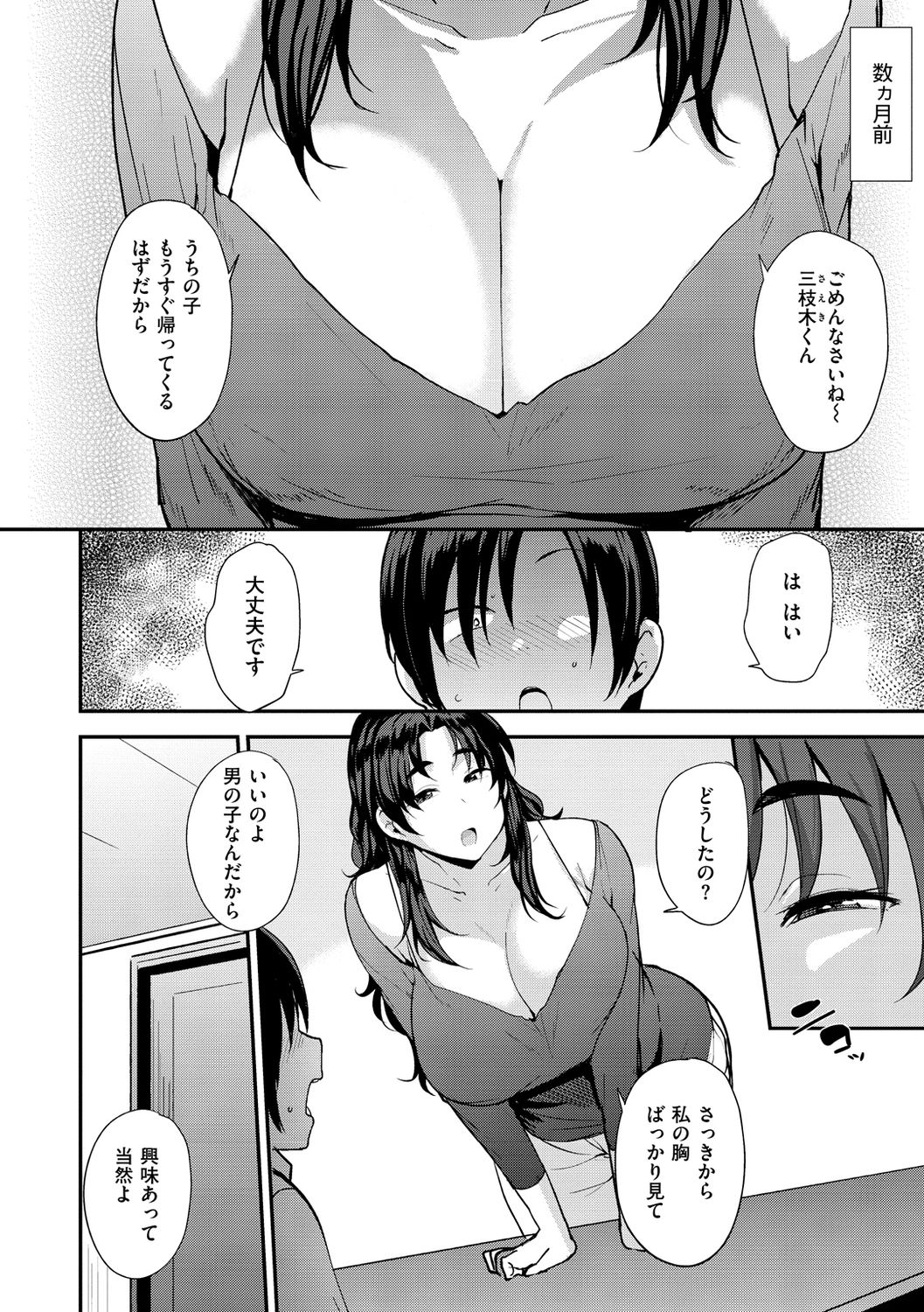 [Nanao Yukiji] Mom Hunter ~Toshishita ni Karareru Onna-tachi~ [Digital] page 26 full
