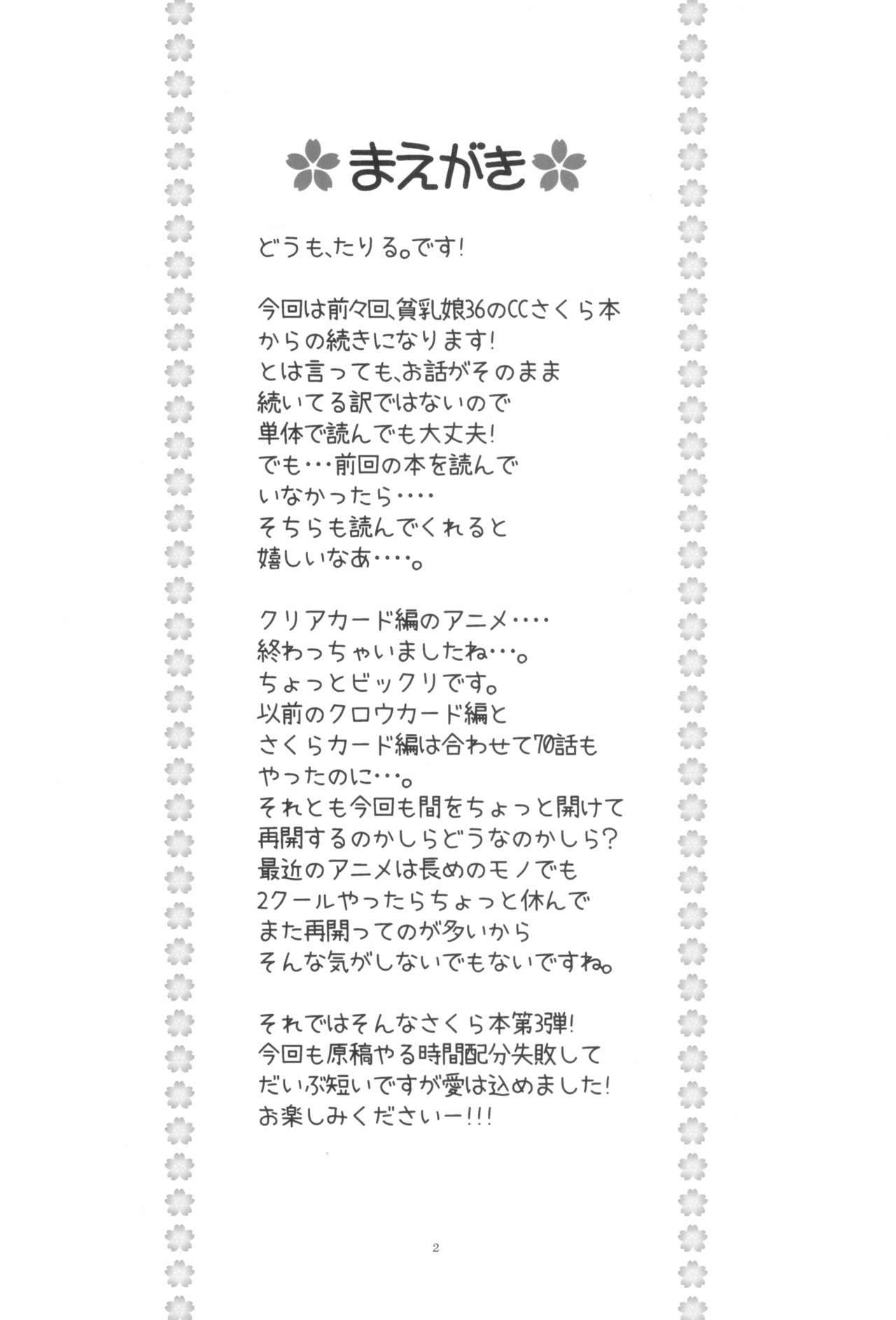 (C94) [Ashinoie (Taryl.)] Hinnyuu Musume 38 (Cardcaptor Sakura) page 4 full
