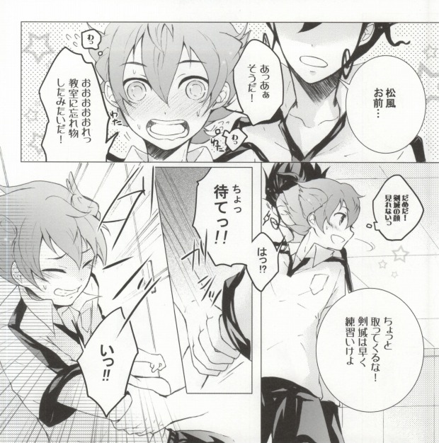 (C81) [Denten, FUMUx2 (Tono)] Imadoki Megane Danshi (Inazuma Eleven GO) [Incomplete] page 3 full