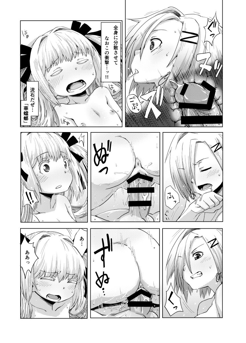 [Ikasumiya (Uchuu Ika)] 華蟷螂の♂ (Caterpillar) [Digital] page 16 full