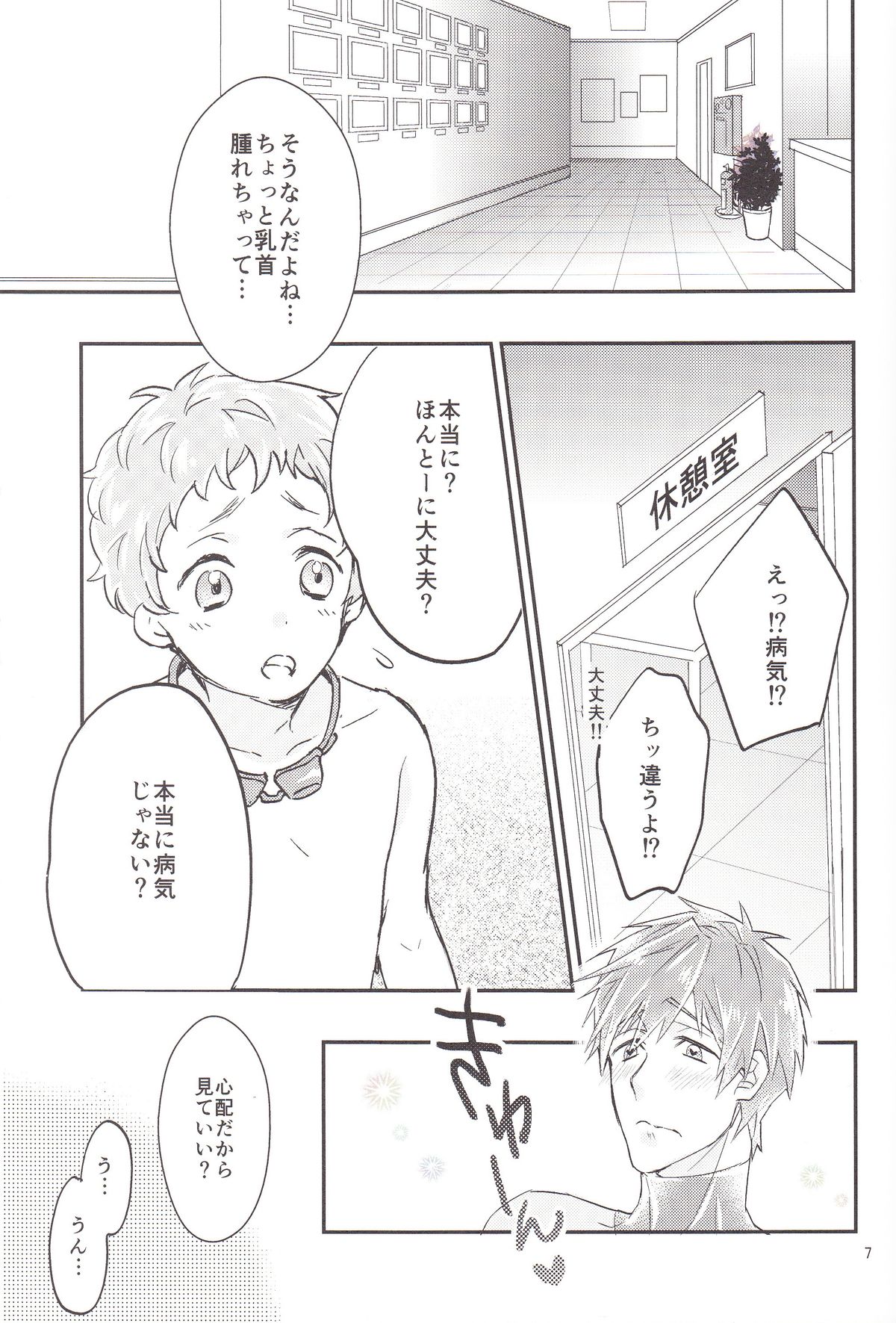 (SPARK9) [Shikisho (Inaka Shinshi)] Tachibana Coach no Kojin Lesson (Free!) page 6 full