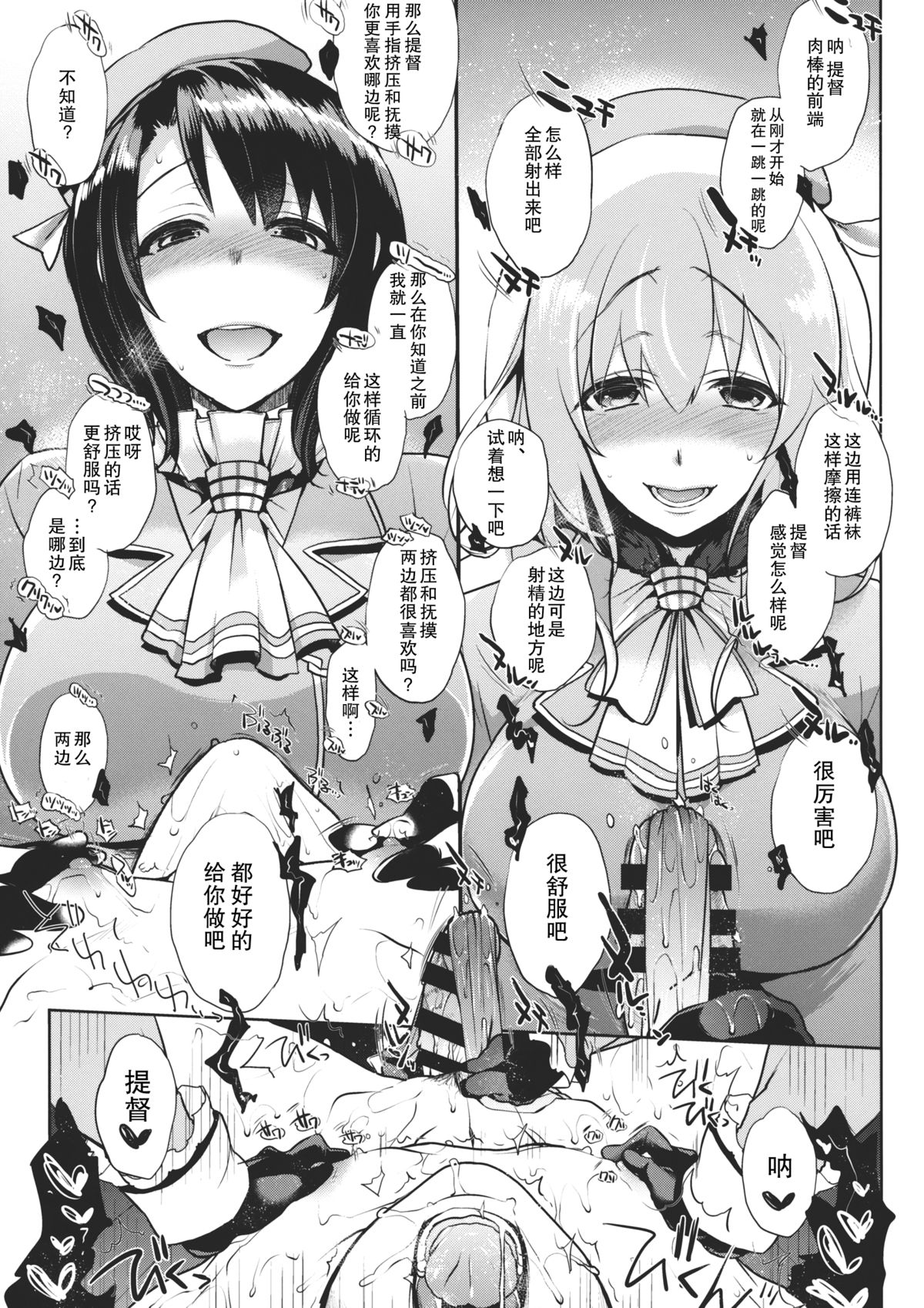 (CT24) [NIGHT FUCKERS (Mitsugi)] Chinjufu no Naka Yasumi 2 (Kantai Collection -KanColle-) [Chinese] [瓜皮汉化] page 16 full