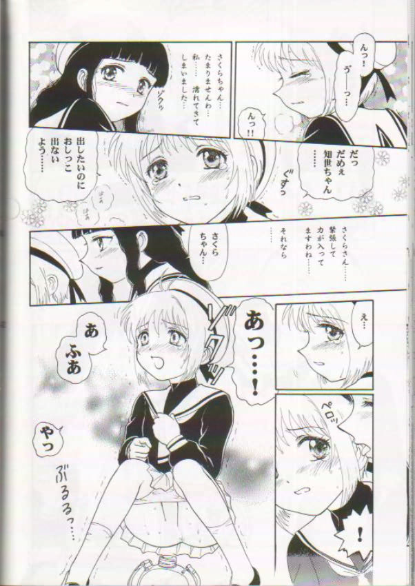 [I-Scream (Akira Ai)] Scatolo Shoujo Omorashi Sakura (Cardcaptor Sakura) page 37 full