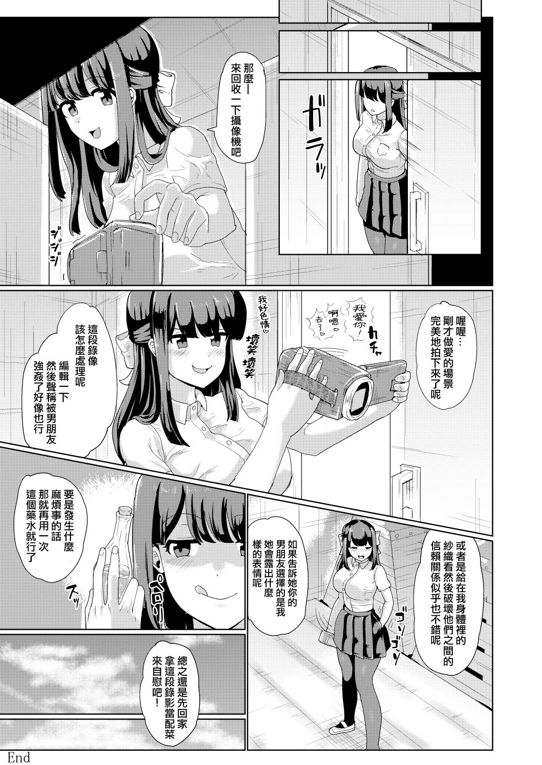 [tsuniverse (Yuniba)] Kanojo to Oji-san no Karada ga Irekawaru TSF [Chinese] [熊崎玉子汉化组] page 25 full