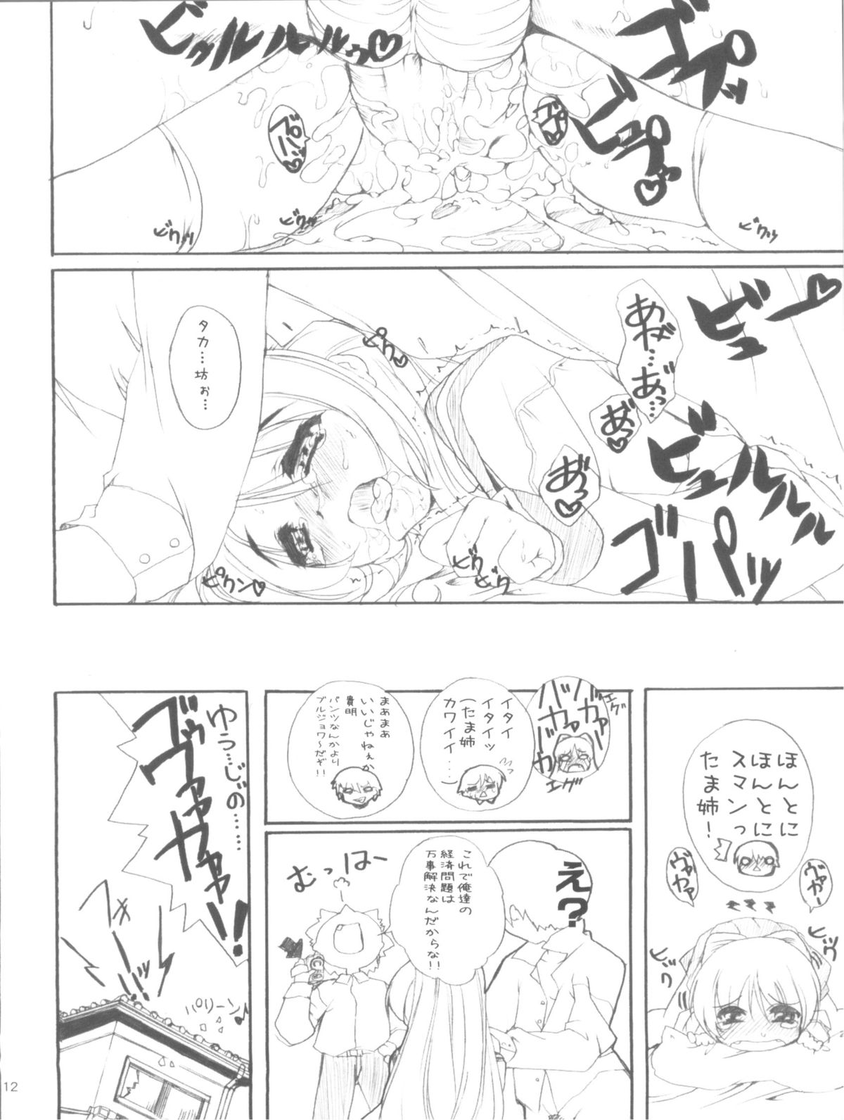(C68) [Neko no Yurikago (Nekokan)] Tetsuwan Oujo (ToHeart2) page 12 full