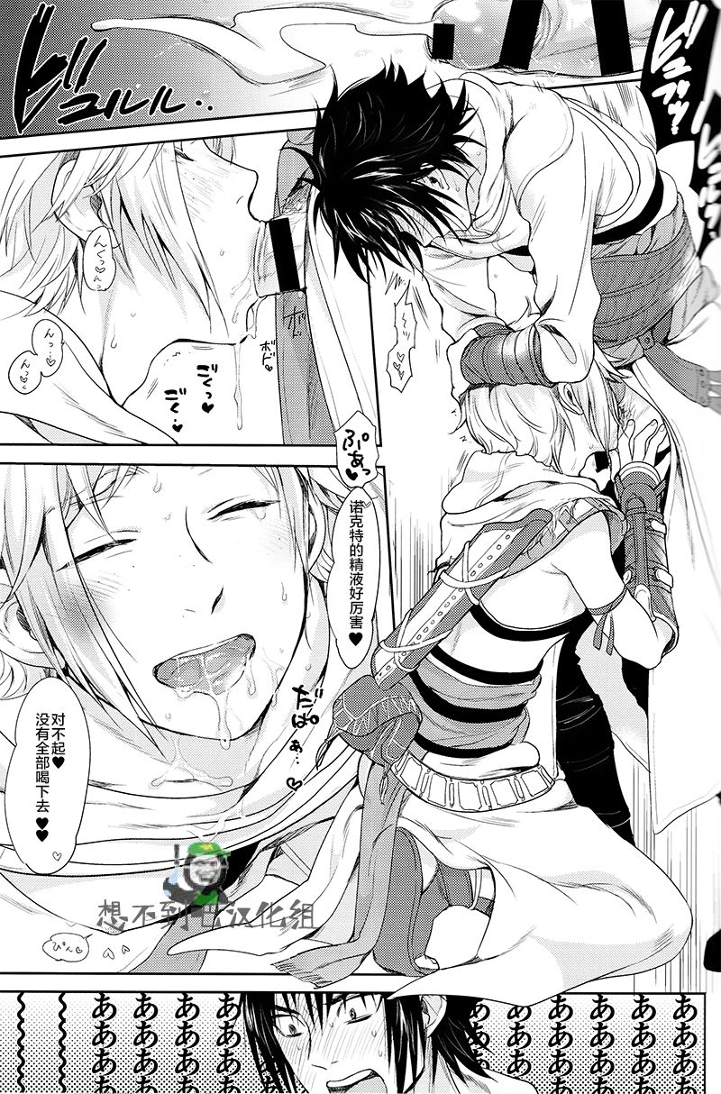 (SPARK12) [Inufuro] Kakurenbo (Final Fantasy XV) [Chinese] [想不到吧汉化组] page 11 full