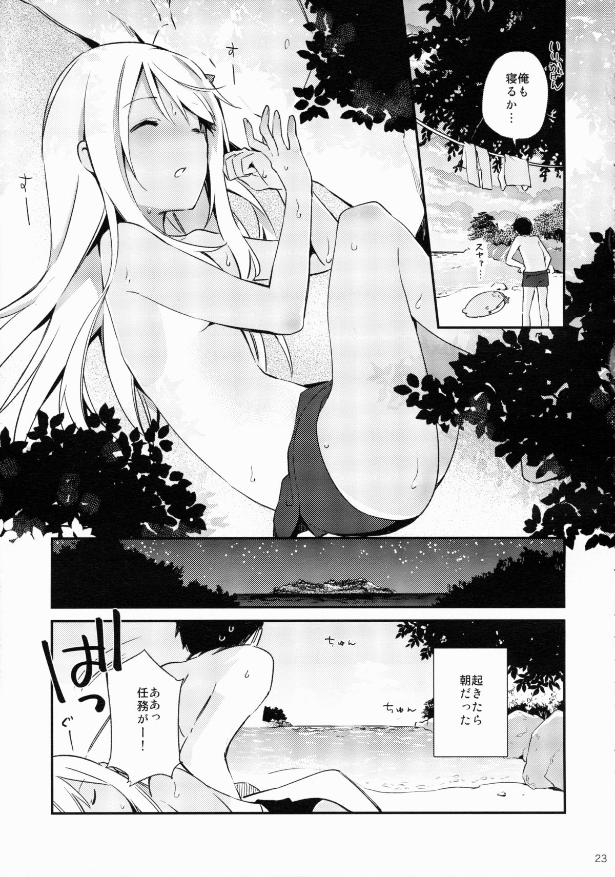 (C88) [TOZAN:BU (Fujiyama)] Ro-chan to Issho! (Kantai Collection -KanColle-) page 24 full
