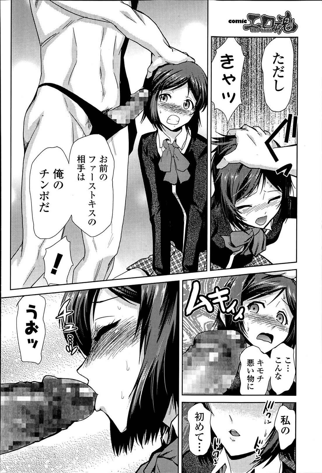 [Kakashi Asahiro] Megami no Saien Ch.1-2 page 10 full