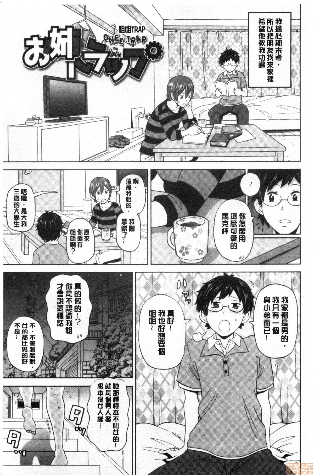 [John K. Pe-ta] Gucchori Ana Mate [Chinese] page 22 full