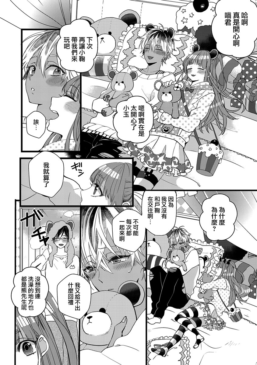 [Yamamoto Ataru] Heart no Hologram | 心象图 [Chinese] [瑞树汉化组] page 12 full